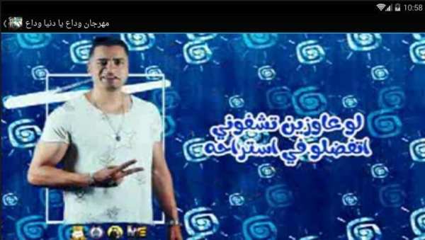 مهرجان وداع يادنيا وداع - بدون نت
‎ screenshot 2