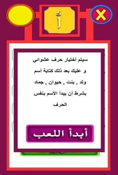 لعبة أتوبيس كومبليت : إسم بنت ولد حيوان بلد
‎ screenshot 5