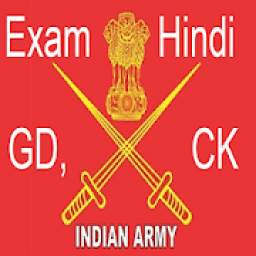 All India Army Exam Hindi