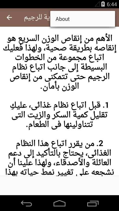 رجيم 7 أيام لتخفيف الوزن
‎ screenshot 2