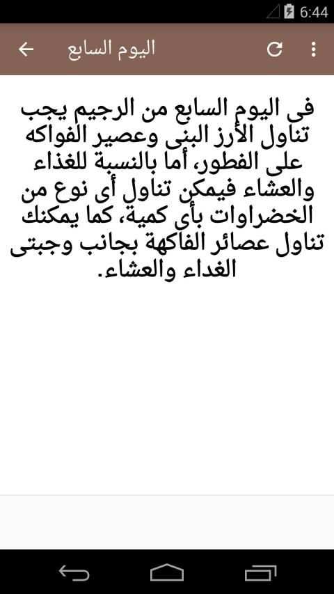 رجيم 7 أيام لتخفيف الوزن
‎ screenshot 1