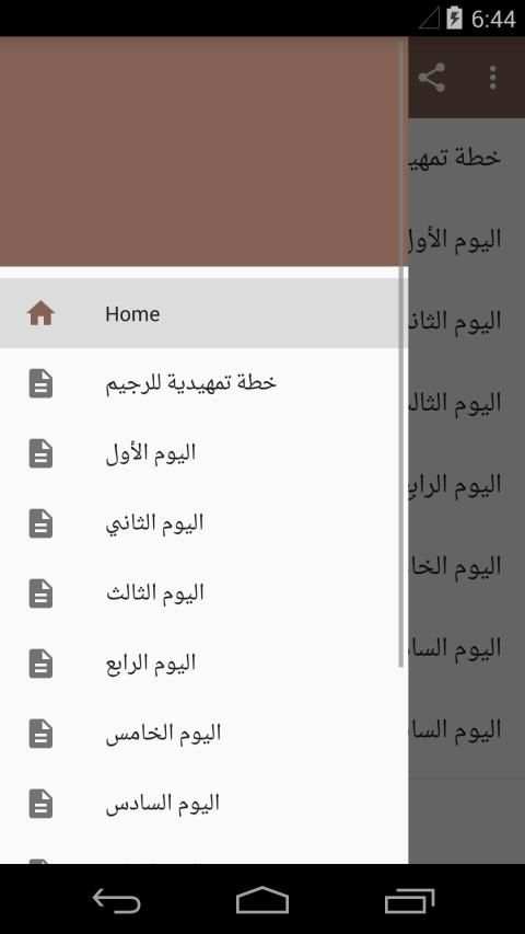 رجيم 7 أيام لتخفيف الوزن
‎ screenshot 5
