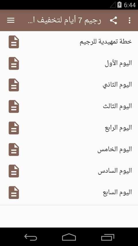 رجيم 7 أيام لتخفيف الوزن
‎ screenshot 6