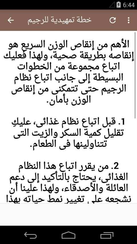 رجيم 7 أيام لتخفيف الوزن
‎ screenshot 3