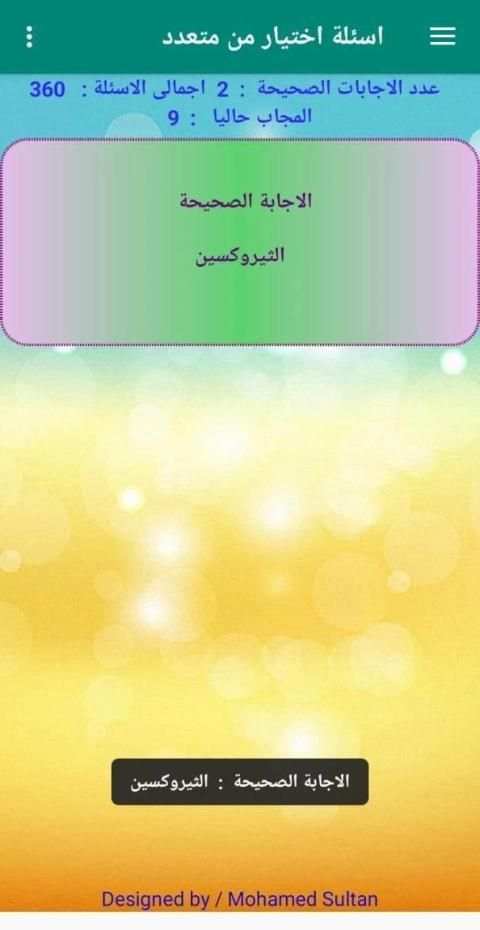 اختبار احياء للصف الثالث الثانوى
‎ скриншот 2