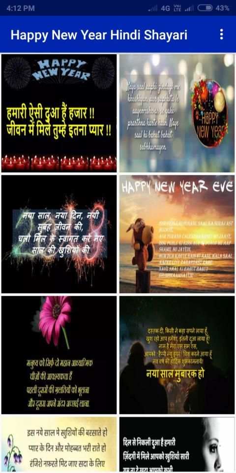 Happy New Year Hindi Shayari 2020 screenshot 2