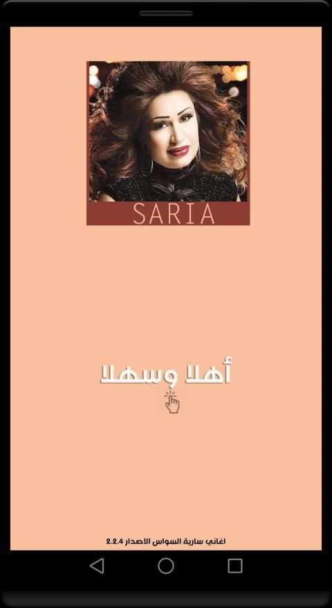 اغاني سارية السواس الجديدة والقديمة بدون انترنت
‎ screenshot 11