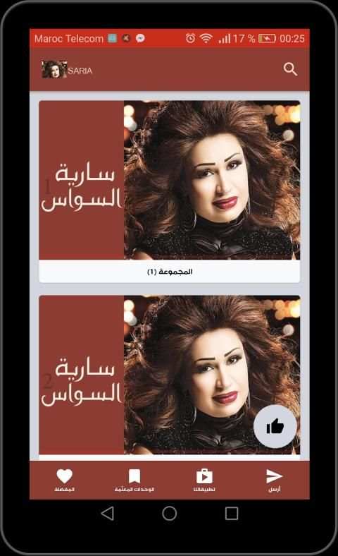 اغاني سارية السواس الجديدة والقديمة بدون انترنت
‎ screenshot 6