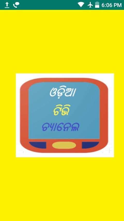Oriya TV Pro स्क्रीनशॉट 1