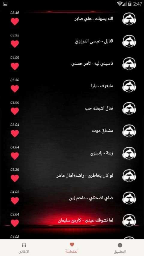 اغاني عربية منوعة 2020 بدون نت اكثر من 100 اغنية
‎ screenshot 2