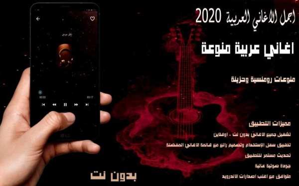 اغاني عربية منوعة 2020 بدون نت اكثر من 100 اغنية
‎ screenshot 5