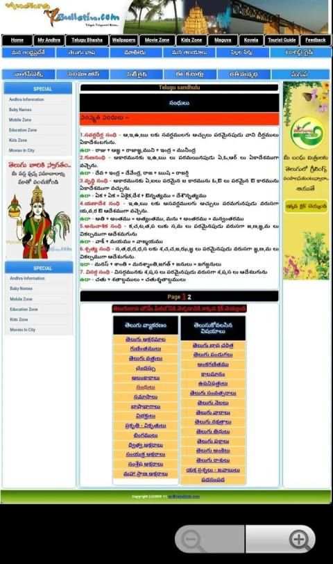 Telugu Grammer स्क्रीनशॉट 1