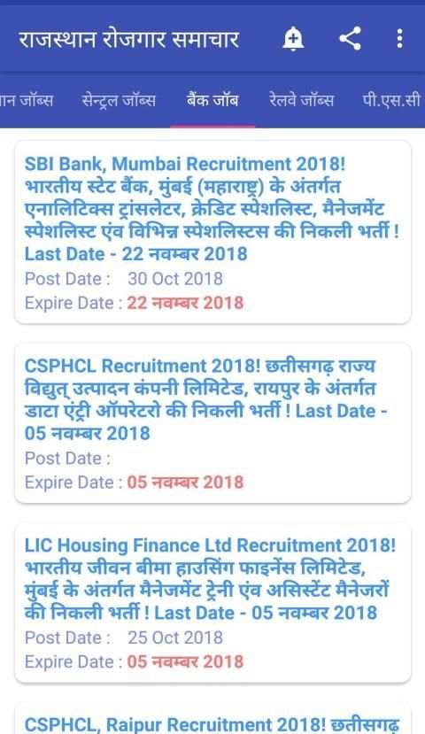 Rajasthan Rojgar Samachar in Hindi screenshot 11