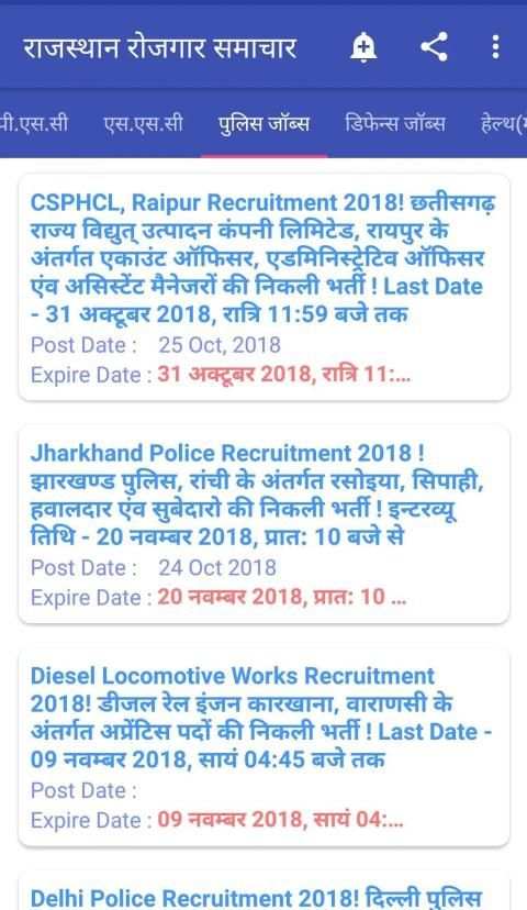 Rajasthan Rojgar Samachar in Hindi screenshot 2