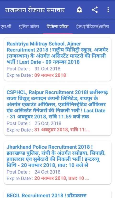 Rajasthan Rojgar Samachar in Hindi screenshot 1