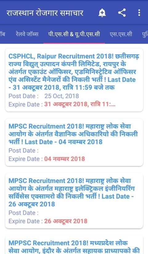 Rajasthan Rojgar Samachar in Hindi screenshot 4