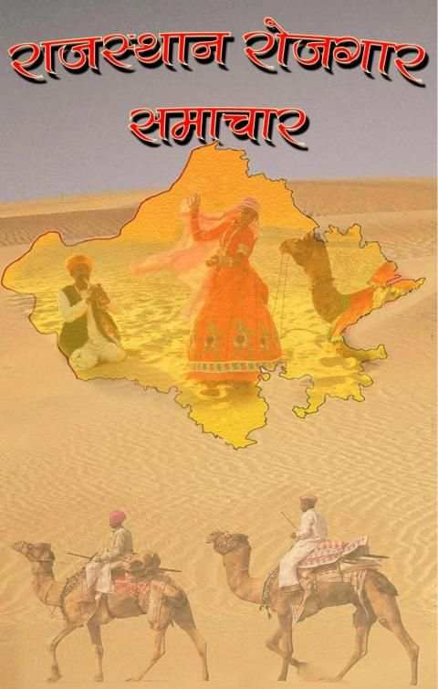 Rajasthan Rojgar Samachar in Hindi screenshot 16