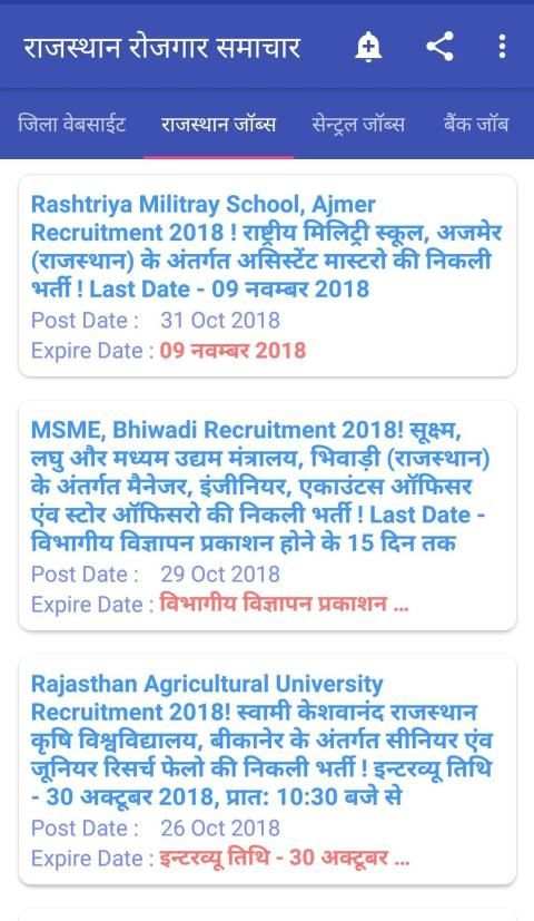 Rajasthan Rojgar Samachar in Hindi screenshot 13