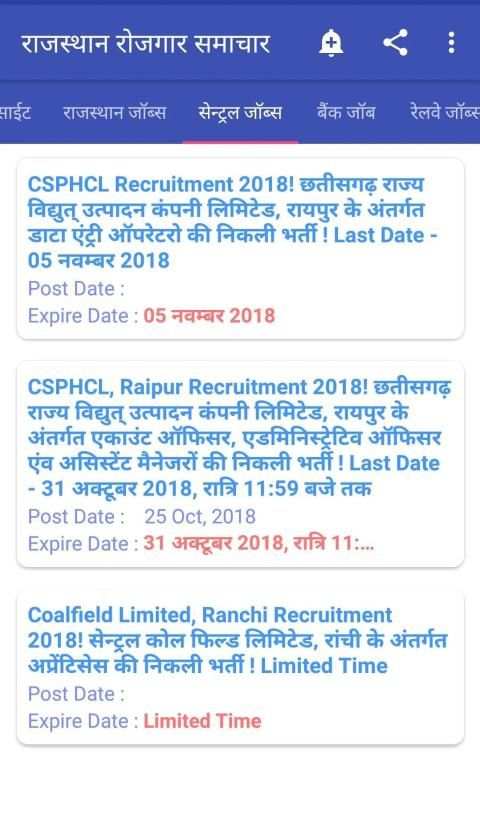 Rajasthan Rojgar Samachar in Hindi screenshot 12