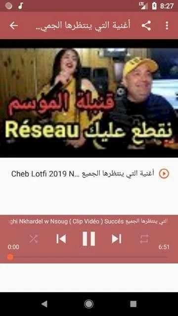 أغاني Cheb Lotfi بدون نت Allah Yatini Broud Galbek screenshot 5