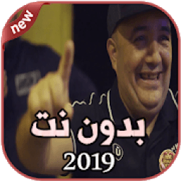 ikon أغاني Cheb Lotfi بدون نت Allah Yatini Broud Galbek