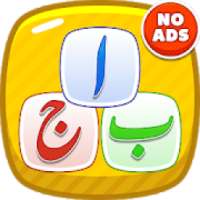 Kids Urdu Learning App - Alphabets Learning App