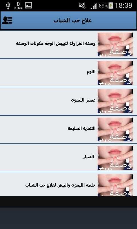 علاج حب الشباب
‎ screenshot 1