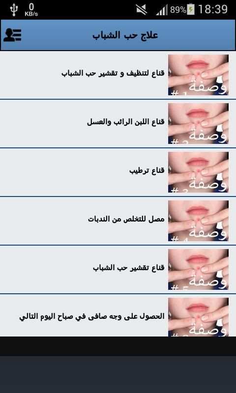 علاج حب الشباب
‎ screenshot 3