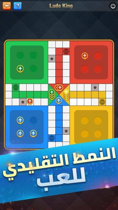 لودو كراش
‎ screenshot 6