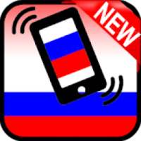 русские мелодии на звонки бесплатно