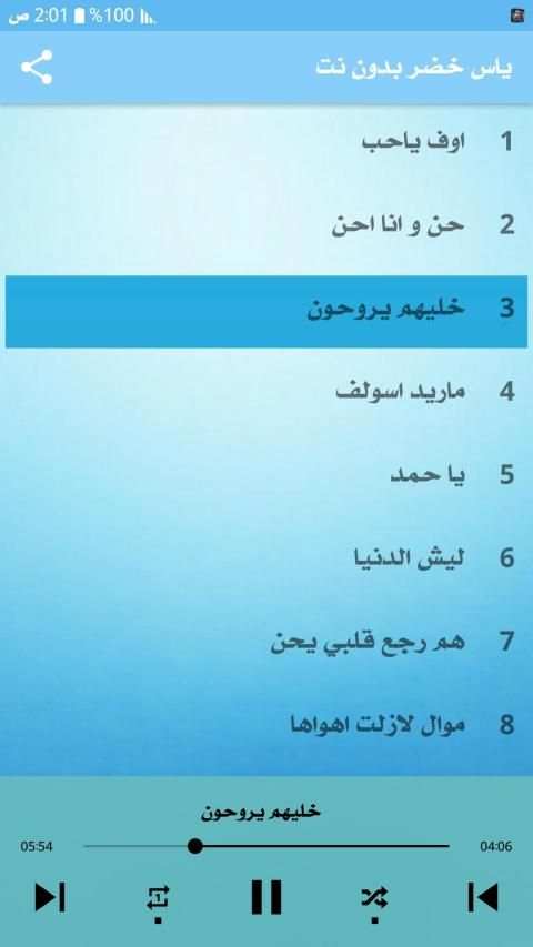 ياس خضر 2020 بدون نت
‎ screenshot 4