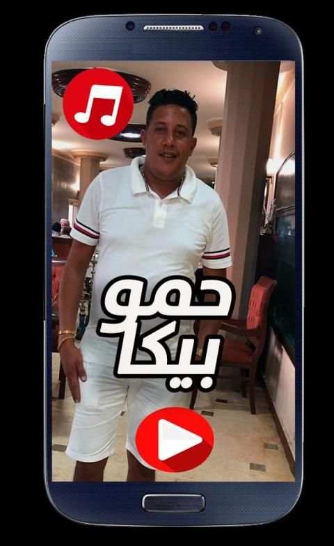 مهرجانات حمو بيكا 2020 بدون نت Hamo Beka
‎ screenshot 3