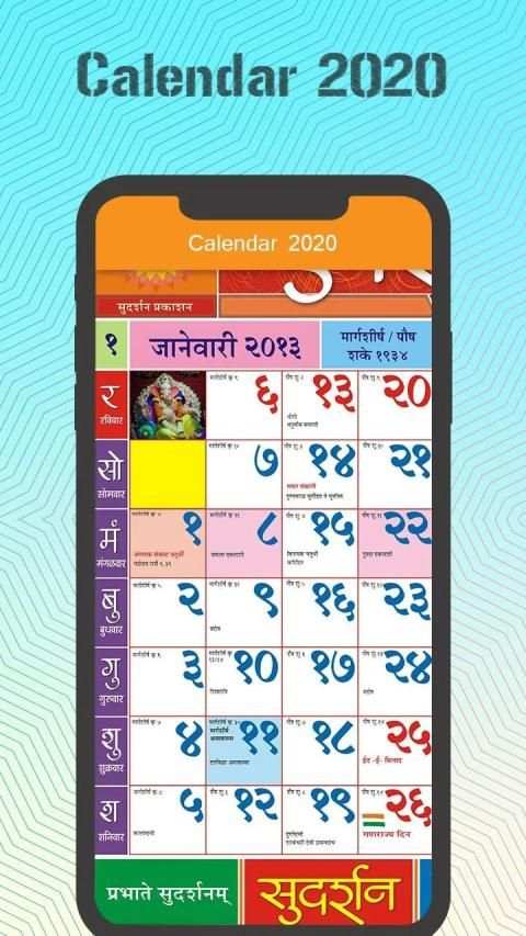Marathi Calendar 2020 Marathi Panchang 2020 स्क्रीनशॉट 1