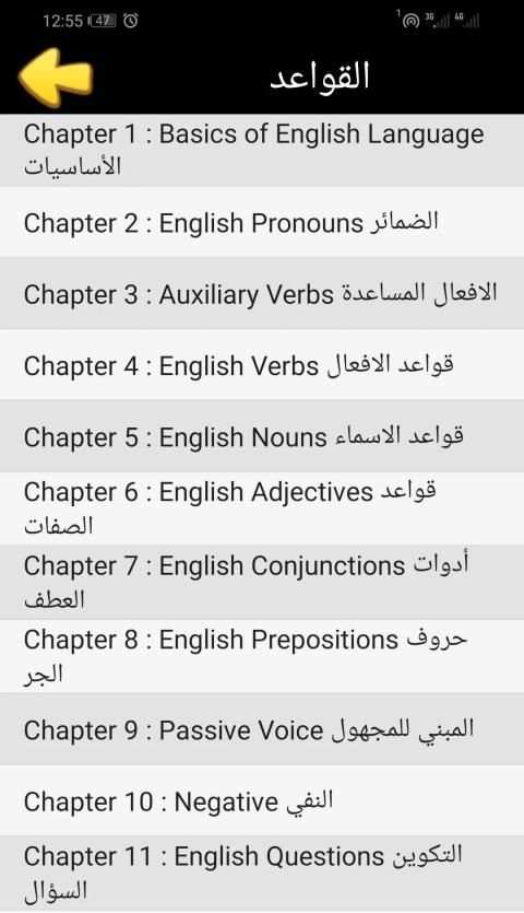 قواعد اللغة الانجليزية بطريقة مبسطة بدون الانترنت
‎ screenshot 3