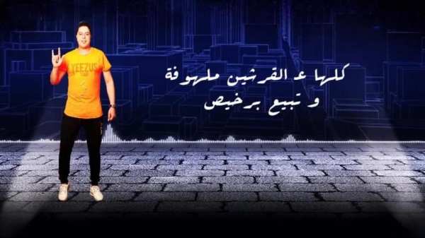القمة الدخلاوية مهرجان فى شارع إللى باعونا - 2019
‎ स्क्रीनशॉट 3