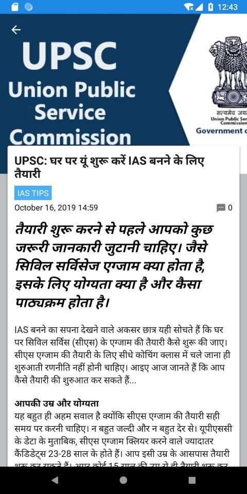 Samachar Savera - Daily Current Affairs and News स्क्रीनशॉट 1