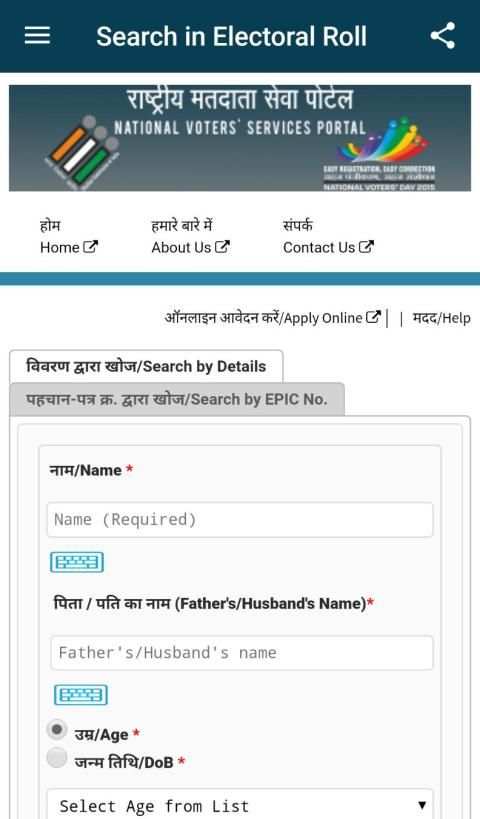 Voter List Helpline screenshot 1