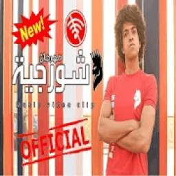 Shawar 12-08-19 - (2) 1.1