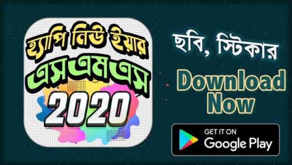 Happy New Year sms 2020 screenshot 2