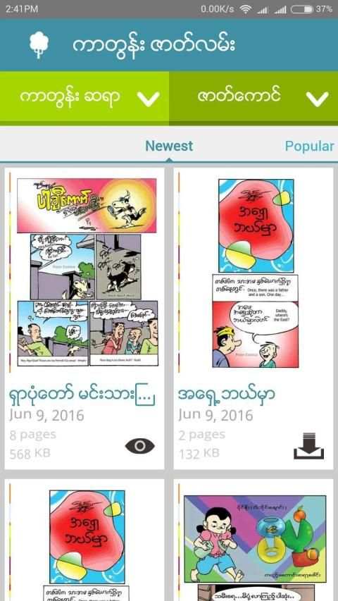 Putet Comics screenshot 1
