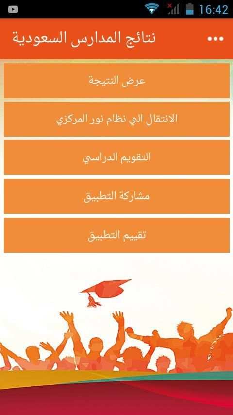 نتائج الطلاب برقم الهوية ونظام نور
‎ screenshot 3