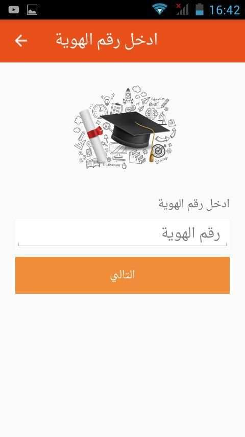 نتائج الطلاب برقم الهوية ونظام نور
‎ screenshot 2