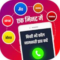 How to Get Call Details of Any Number in India :CI on 9Apps