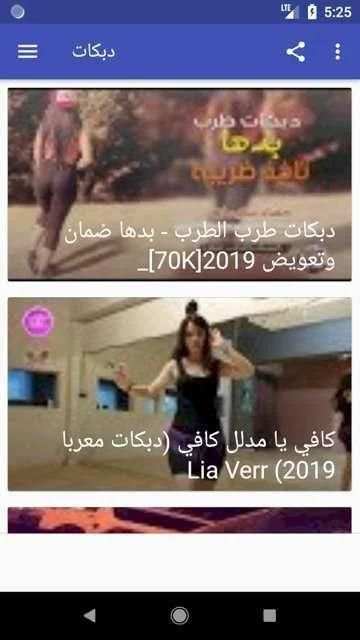 احلى دبكات سورية لبنانية و عراقية 2020
‎ screenshot 4