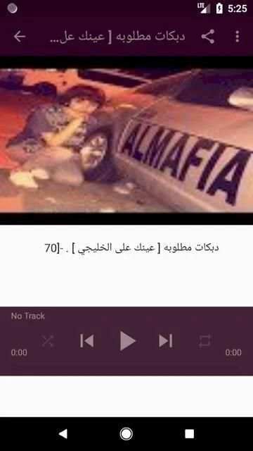 احلى دبكات سورية لبنانية و عراقية 2020
‎ screenshot 6