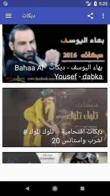 احلى دبكات سورية لبنانية و عراقية 2020
‎ screenshot 2