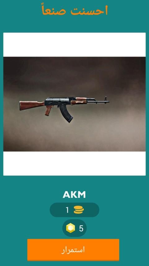 PUBG QUIZ 2 स्क्रीनशॉट 6