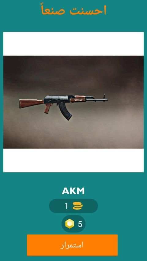 PUBG QUIZ 2 स्क्रीनशॉट 6