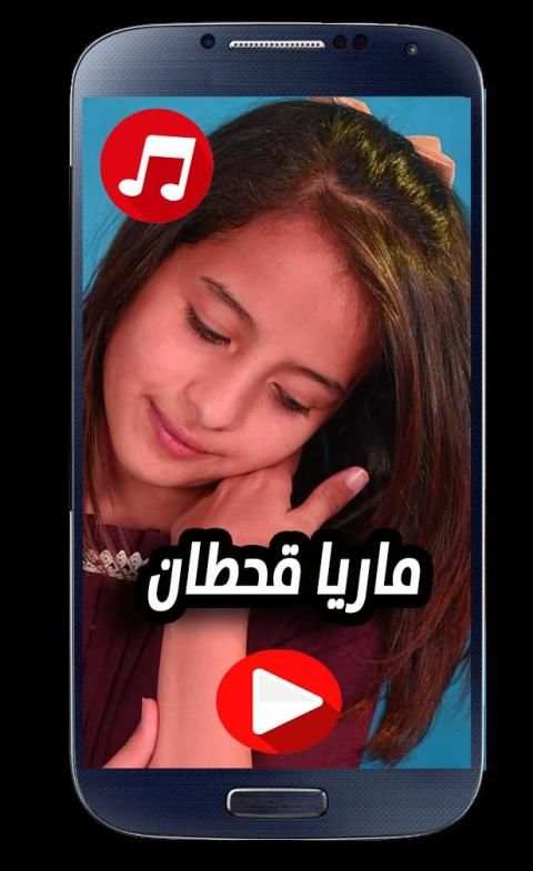 اغاني ماريا قحطان 2020 بدون نت
‎ screenshot 3