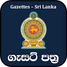 රජයේ ගැසට් පත්‍ර / Gazette - Sri Lanka